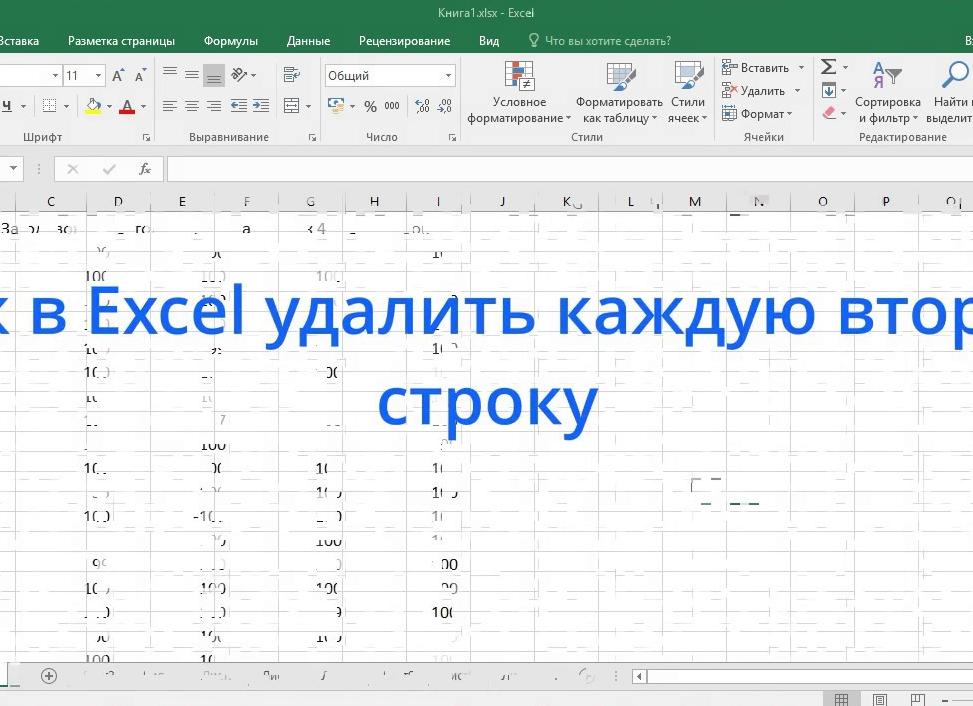 Как удалить каждую вторую строку в Google Таблицах
