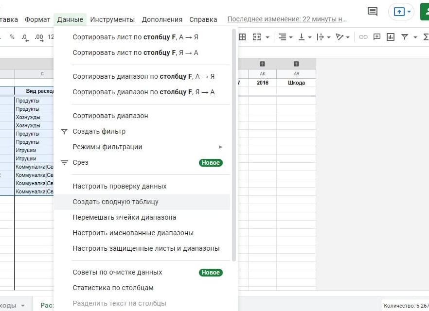 Как вставить сводную таблицу в Google Таблицы